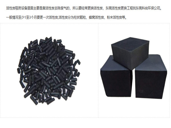 東莞活性炭如何更換？